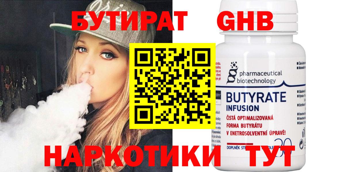 БУТИРАТ BDO 33% Кизляр