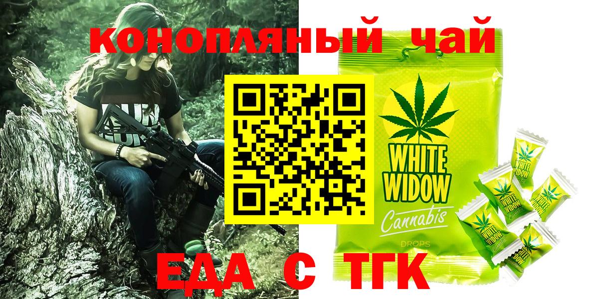 Еда ТГК марихуана  Вход с VPN  Кизляр 