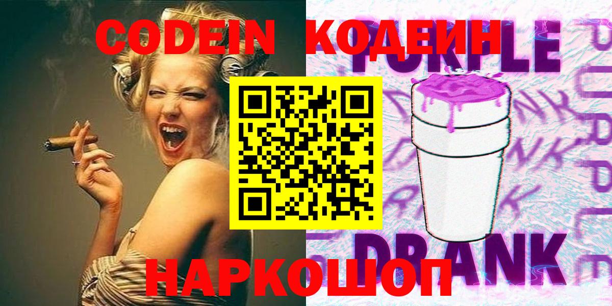Кодеиновый сироп Lean напиток Lean (лин) Кизляр