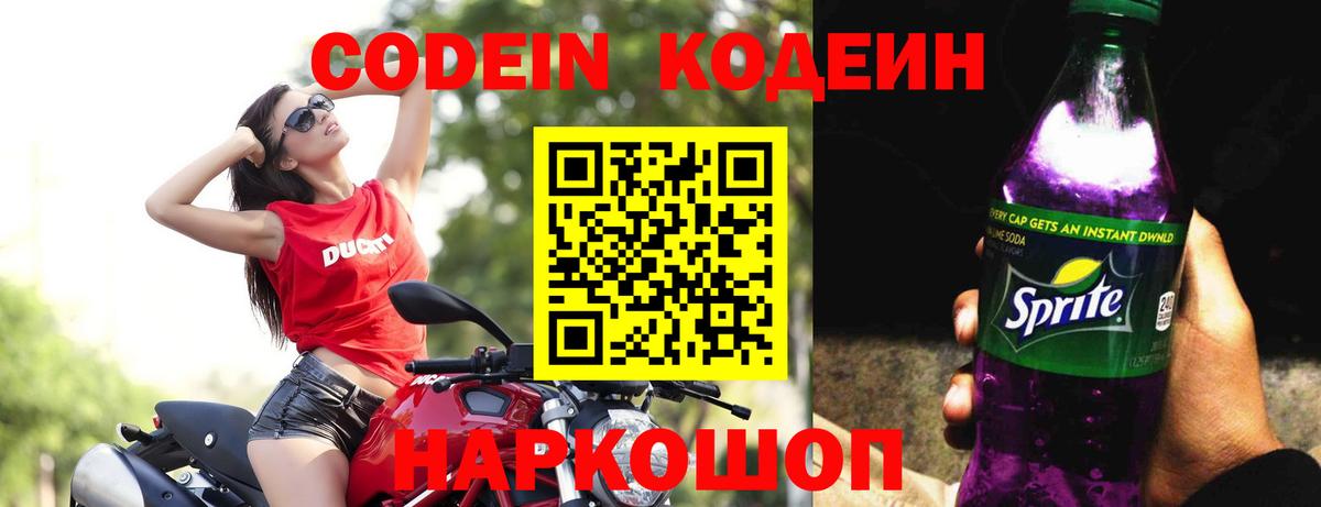Codein Purple Drank  Вход с VPN  Кизляр  Кодеин напиток Lean (лин) 