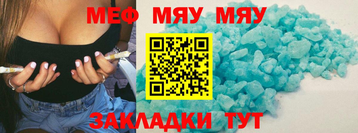 Меф 4 MMC  МЯУ-МЯУ мука  МЕФ  Кизляр  Вход с VPN 