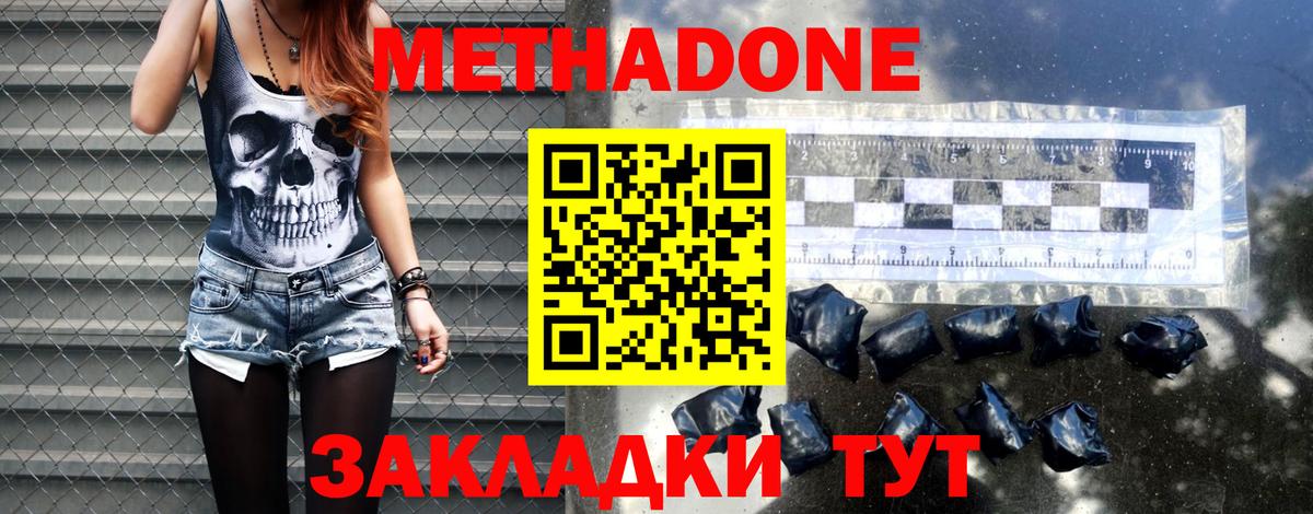 Метадон methadone Кизляр